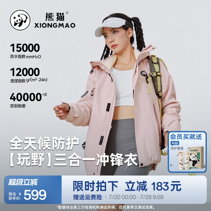 熊猫玩野户外粉色冲锋衣三合一户外休闲三防外套骑行宽松登山服女