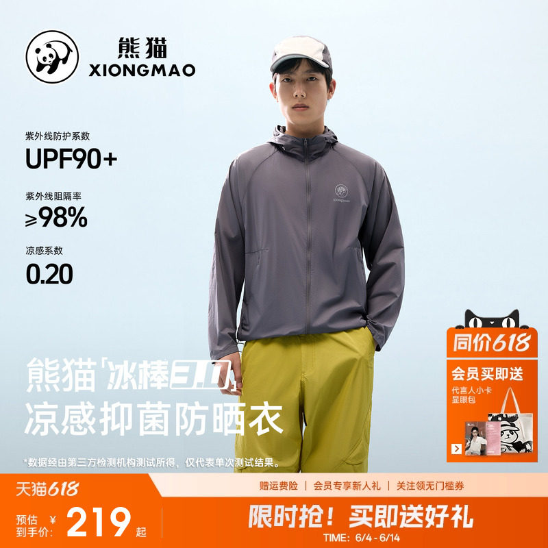 熊猫冰棒防晒衣2026新款UPF90+冰感透气防蚊虫原纱外套男女同款