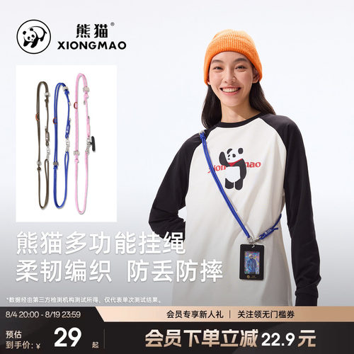 熊猫多功能挂绳柔韧编织绳