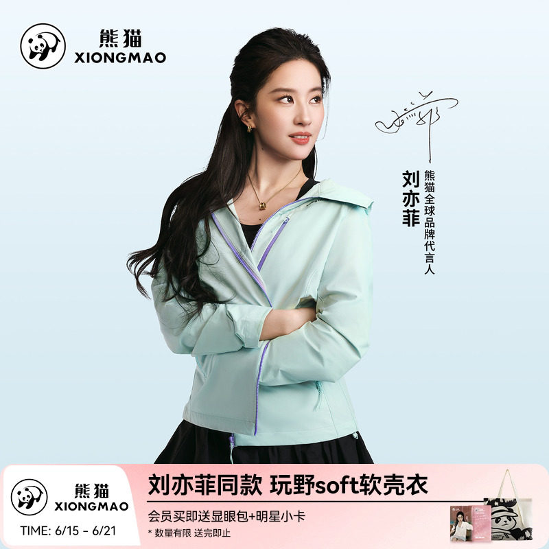 刘亦菲同款熊猫玩野soft软壳衣休闲短外套连帽百搭风衣夹克女薄款