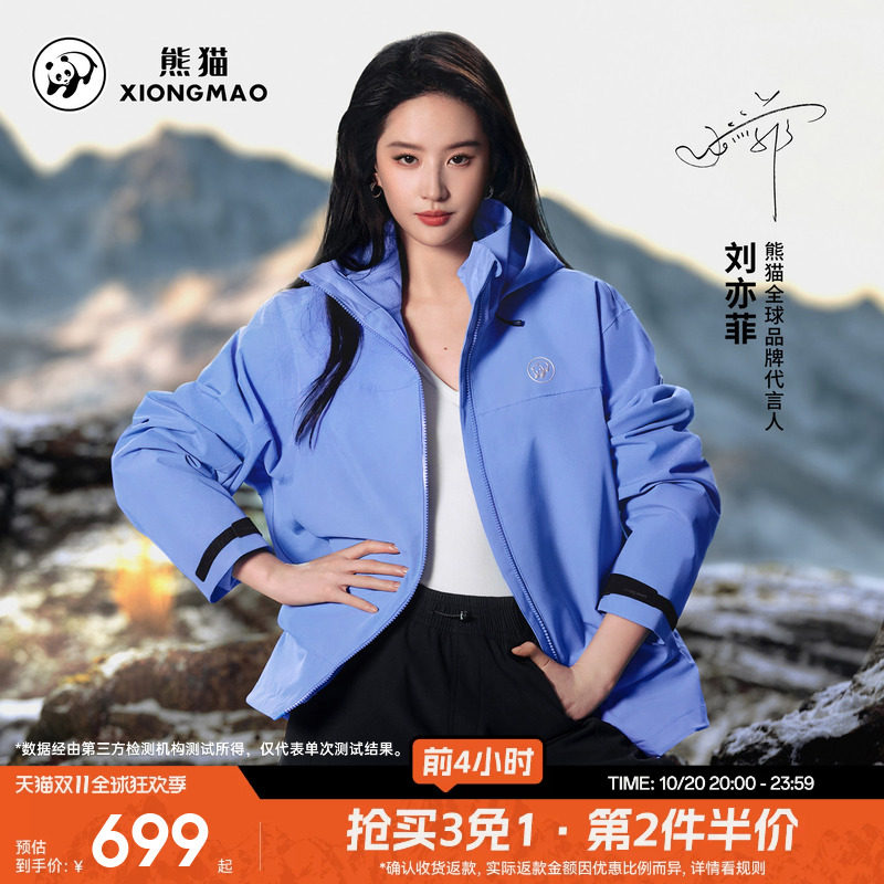 刘亦菲同款峰壳熊猫户外冲锋衣女男26新款三合一无氟防风加绒外套