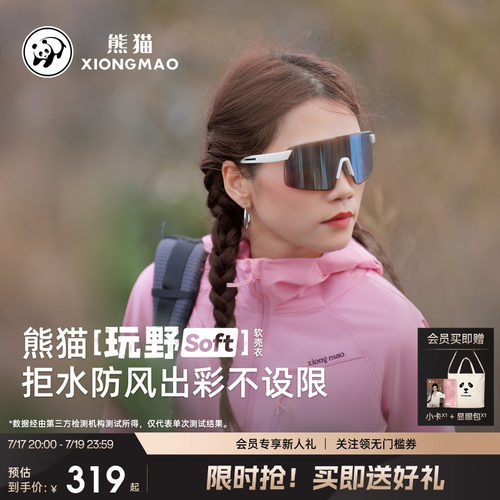 熊猫户外运动风连帽软壳衣男女