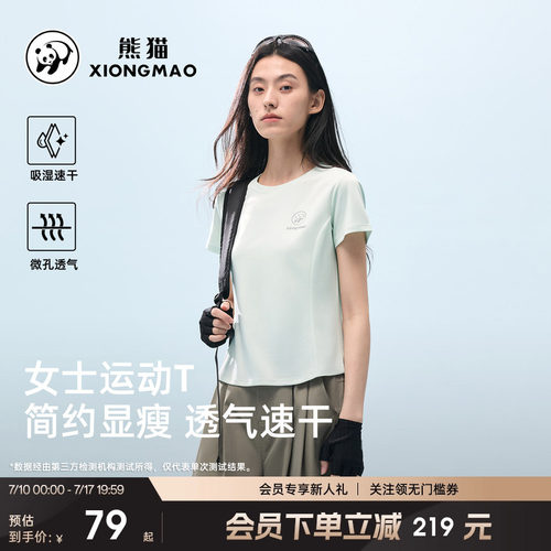 熊猫户外速干衣女透气运动T恤