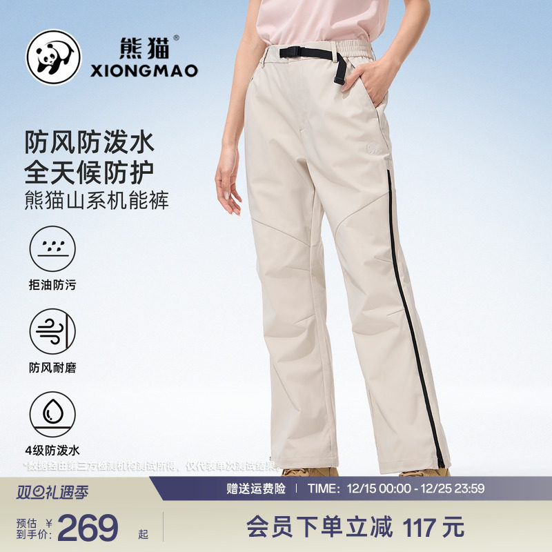 【明星同款】熊猫山系户外休闲裤2025春夏凉感防风情侣时尚长裤子