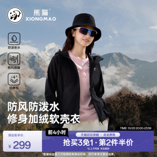 防水防风休闲徒步外套轻便 2025年新款 熊猫户外连帽软壳衣修身 女款