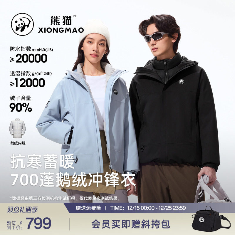 熊猫羽绒冲锋衣三合一防水外套