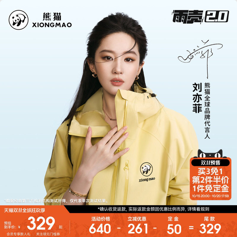 雨壳2.0茜茜明星同款熊猫冲锋衣26年新款男女户外徒步登山服外套