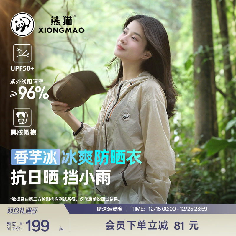 【明星同款】熊猫冰棒防晒衣皮肤衣女夏季薄款情侣2025新款外套