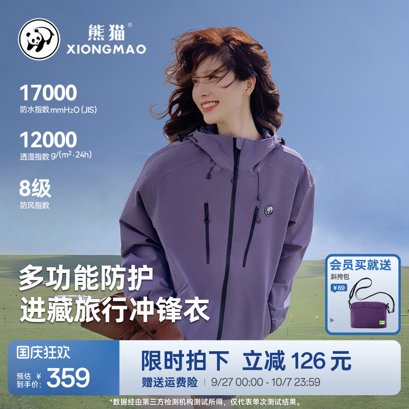 熊猫单层冲锋衣三防外套
