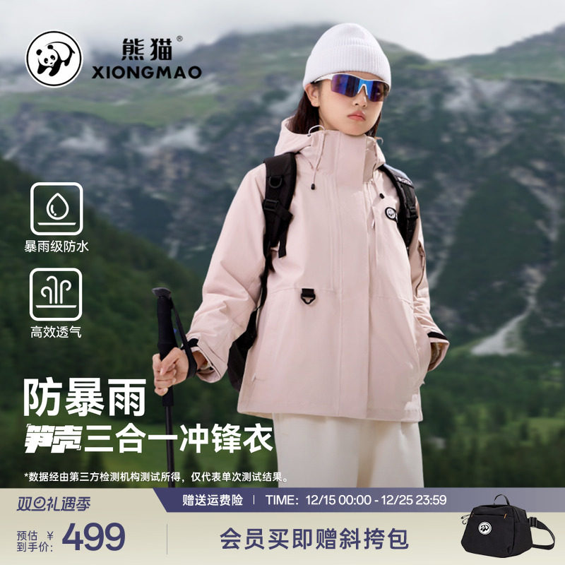【笋壳】熊猫户外三合一抓绒冲锋衣徒步防风登山服秋冬外套女新款