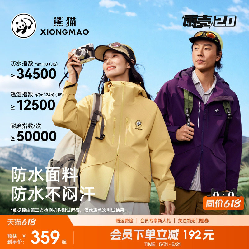 熊猫雨壳2.0自然本色系列冲锋衣户外2026春季新款防风防水登山服