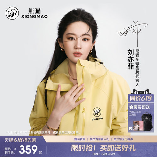 熊猫雨壳冲锋衣26年新款登山外套