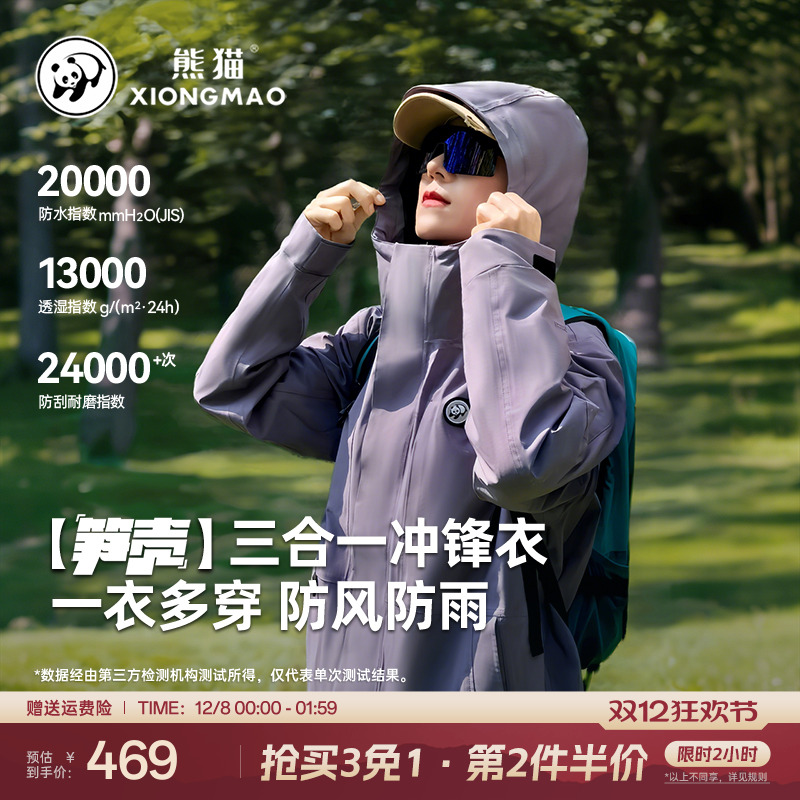 【笋壳】明星同款熊猫抓绒冲锋衣