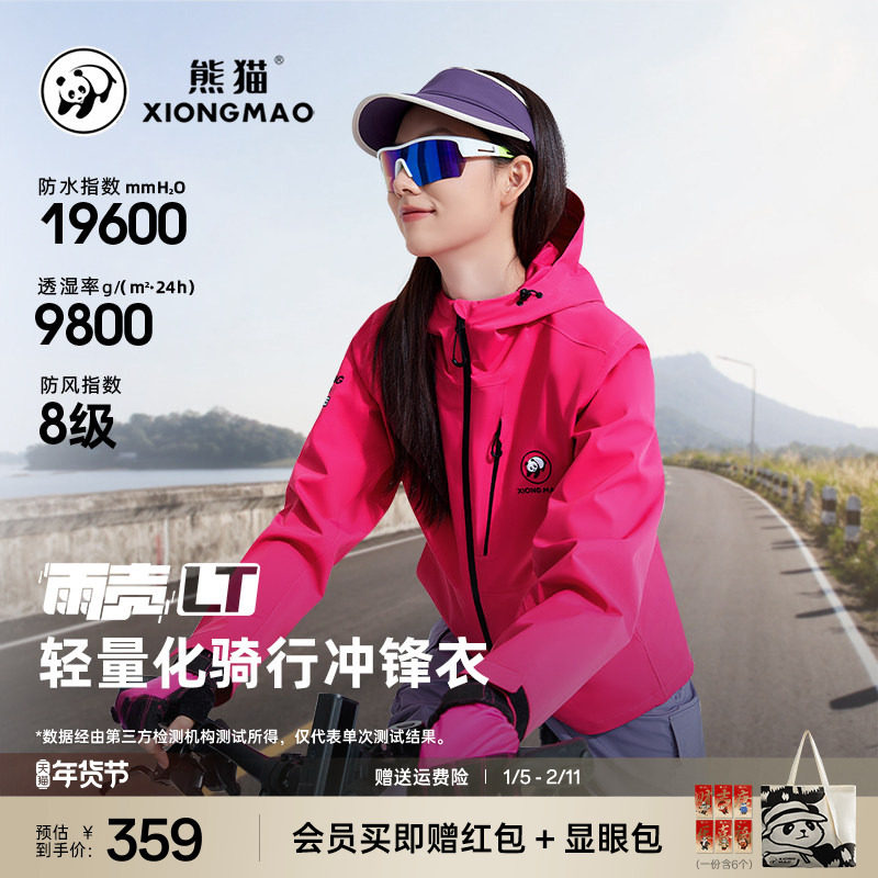 熊猫雨壳LT三防冲锋衣2025春秋新款防雨进藏徒步玫红色连帽外套女