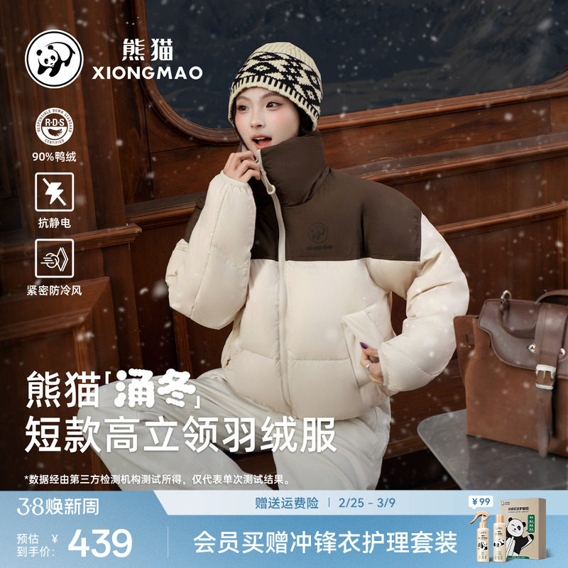 【涌冬】熊猫户外短款高立领羽绒服女抗静电2026新款秋冬保暖外套