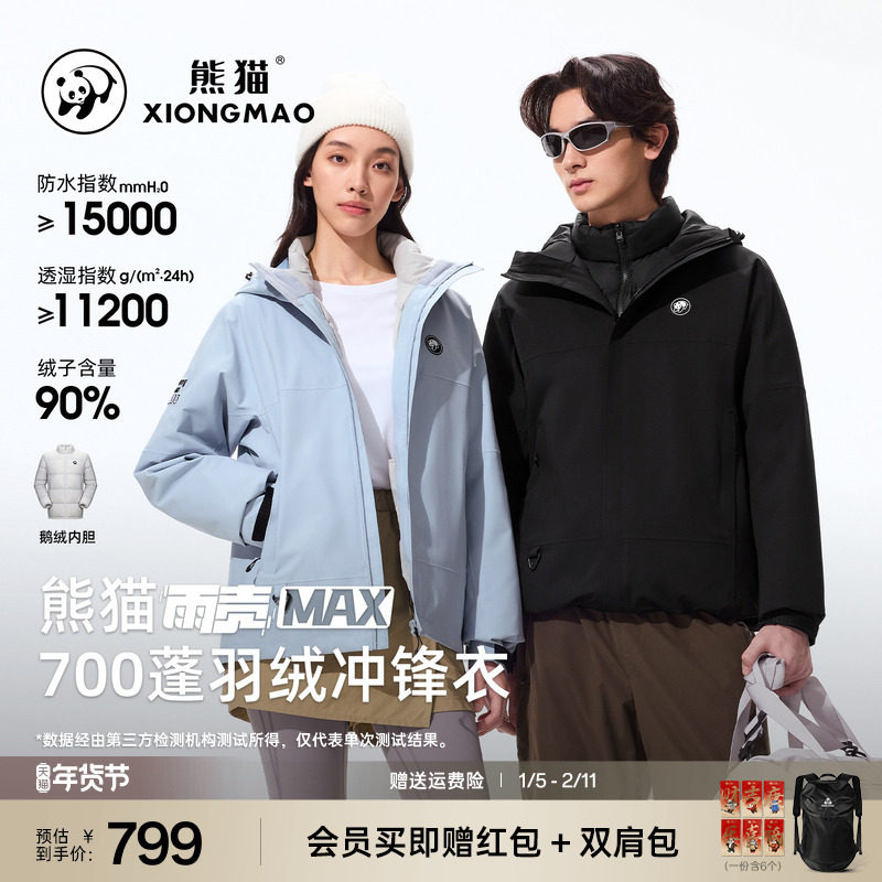 雨壳MAX熊猫羽绒冲锋衣三合一2025秋冬新款户外鹅绒服登山服外套,户外/登山/野营/旅行用品,冲锋衣,淘宝优惠券,粉丝福利购,淘宝优惠卷