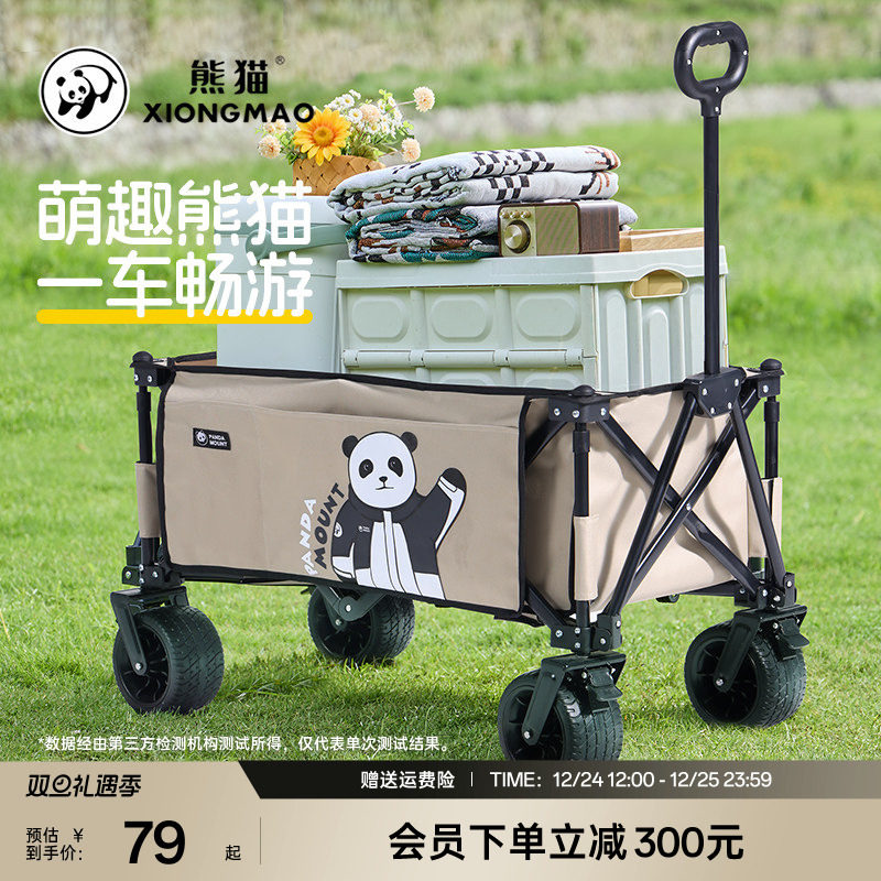 熊猫骆驼山系户外营地车露营车便携折叠克米特椅大容量手推野餐车