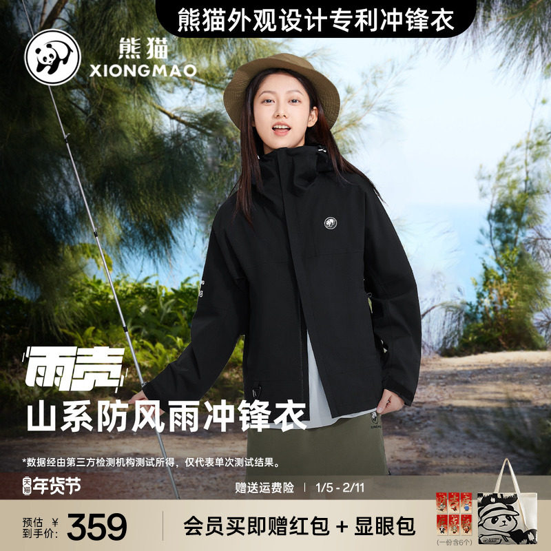 熊猫雨壳户外冲锋衣2025男女新款登山服防风防水百搭宽松休闲外套,女装/女士精品,短外套,淘宝优惠券,粉丝福利购,淘宝优惠卷