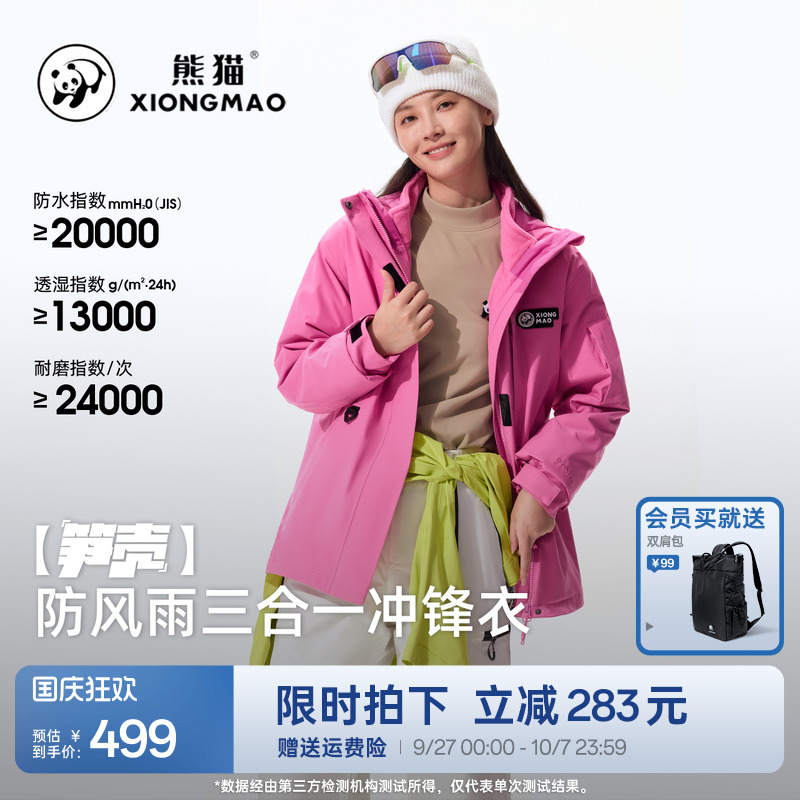 熊猫三合一新款冲锋衣女登山服