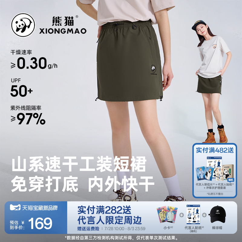 熊猫户外时尚百搭高腰女短裙工装速干透气包臀裙直筒裙装