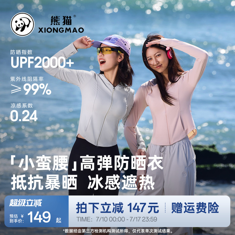 熊猫【小蛮腰】修身防晒衣2025新款女夏季收腰冰丝皮肤衣外套