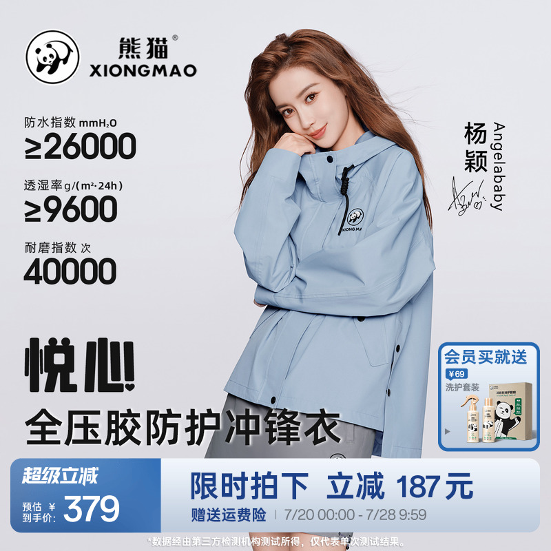 【悦心】熊猫单层冲锋衣女款外套2025新款户外防水防风登山服装