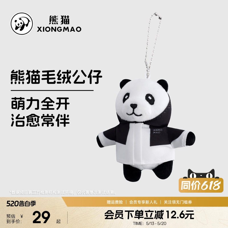 熊猫毛绒公仔包挂件可爱萌玩钥匙扣书包车载挂饰