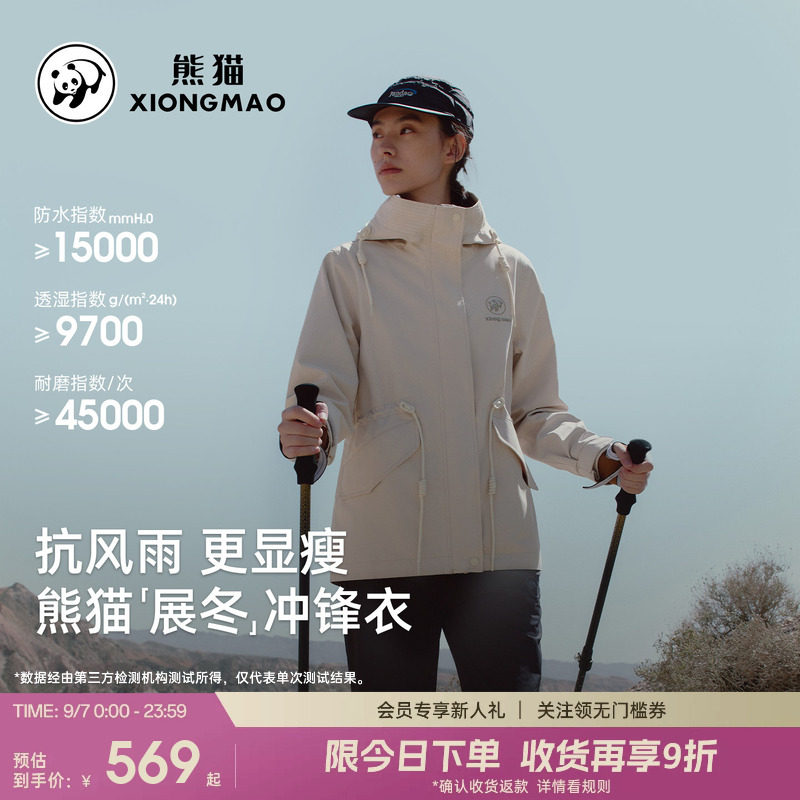 熊猫户外女款三合一冲锋衣抓绒内胆御寒保暖收腰显瘦徒步登山外套