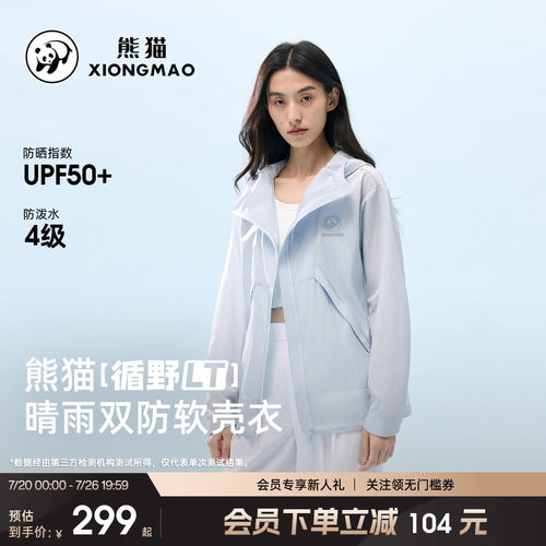 熊猫连帽软壳衣2026春秋新款户外