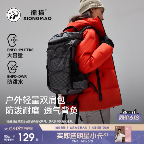 熊猫户外轻量双肩包新款男女