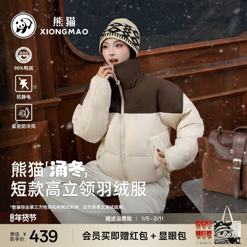 【涌冬】熊猫户外短款高立领羽绒服女抗静电2025新款秋冬保暖外套