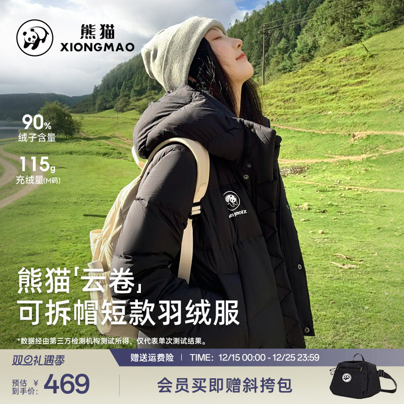 【云卷】明星同款熊猫羽绒服短款2025冬季新款黑白色百搭保暖外套