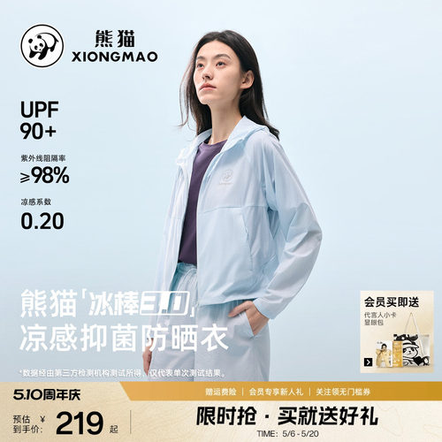 熊猫防晒衣冰丝凉感2026UPF90+