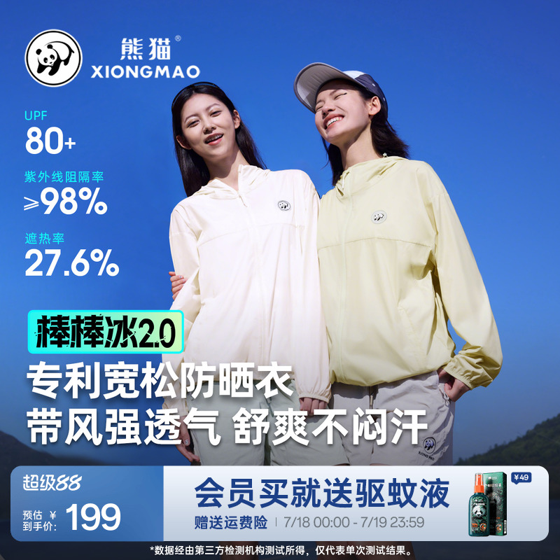 熊猫原纱防晒衣女2025春夏新款