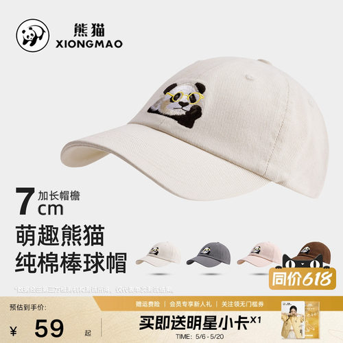 熊猫刺绣棒球帽男女情侣宽帽