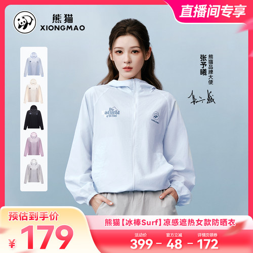 熊猫冰棒原纱防晒衣春季新款外套