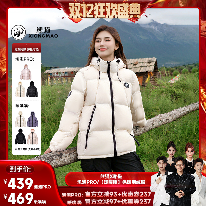 【泡泡】熊猫户外鸭绒羽