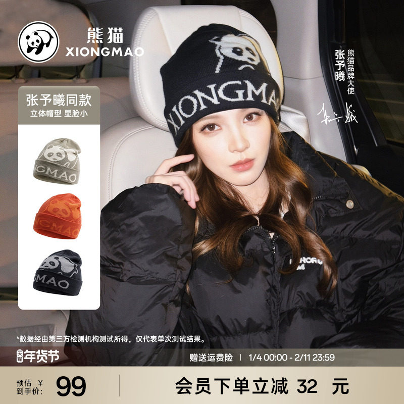 张予曦同款熊猫户外针织帽时尚百搭舒适高弹运动休闲帽子2025男女,运动包/户外包/配件,运动帽,淘宝优惠券,粉丝福利购,淘宝优惠卷