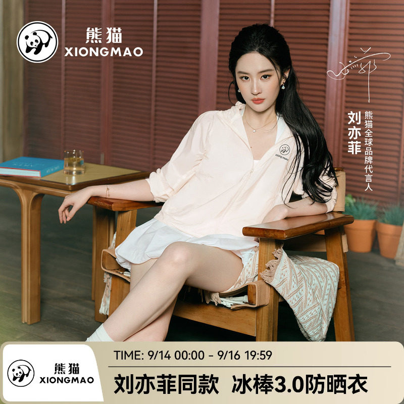 刘亦菲同款熊猫冰棒防晒衣女冰丝凉感紫外线原纱皮肤外套2026新款图片