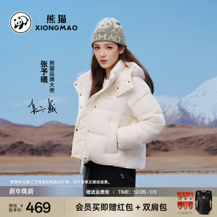 云卷 新款 张予曦同款 羽绒服女冬季 90绒防静电保暖外套 熊猫短款