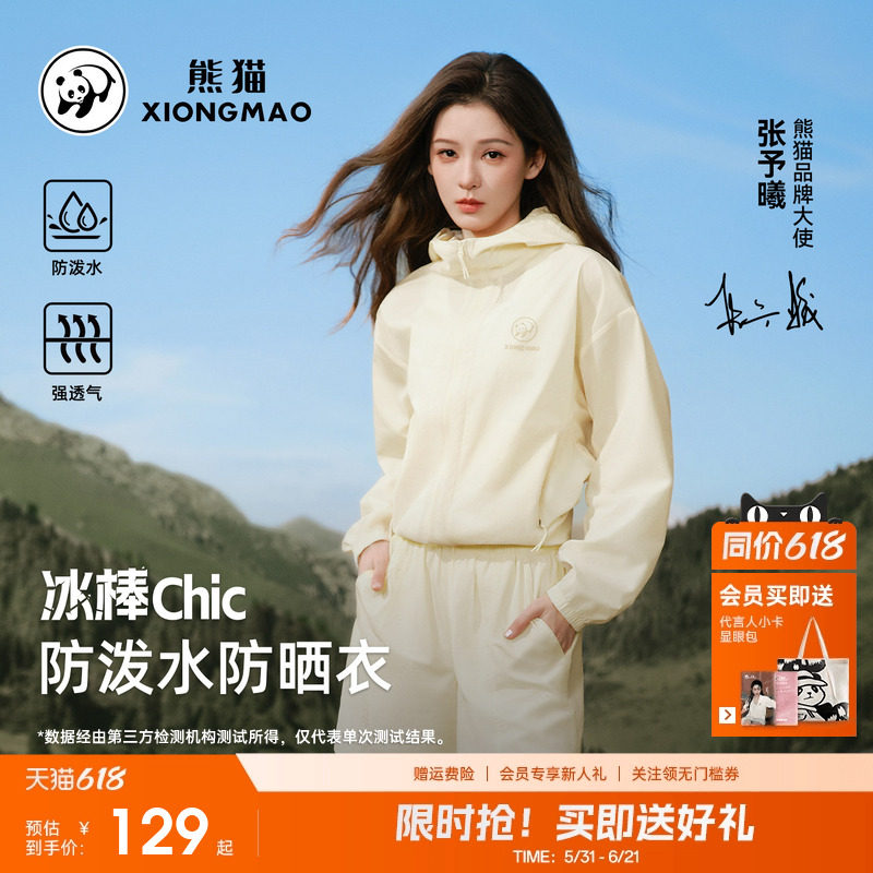 熊猫冰棒chic防晒衣2026新款透气防泼水轻薄连帽防紫外线皮肤衣女