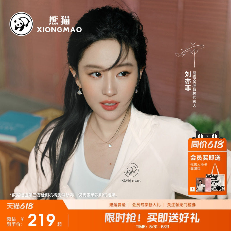冰棒3.0熊猫防晒衣女装UPF90透气