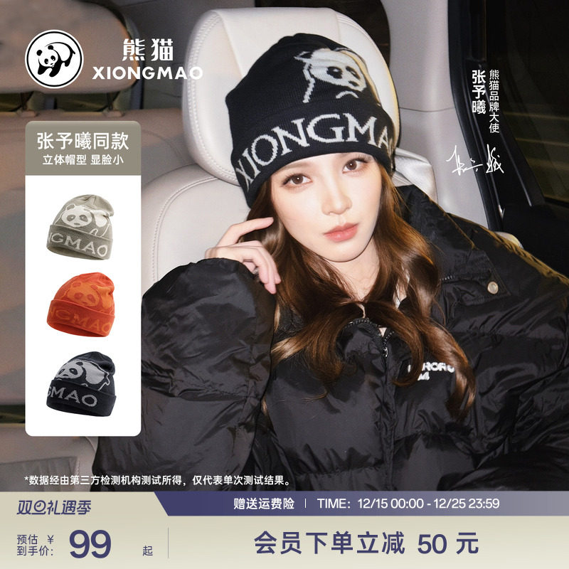 熊猫户外针织帽时尚百搭