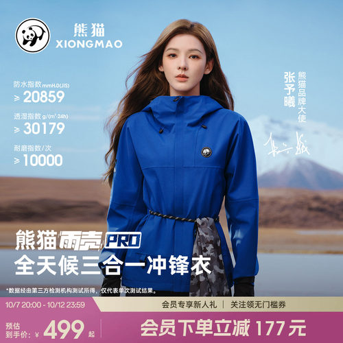 雨壳PRO熊猫冲锋衣三合一加绒款
