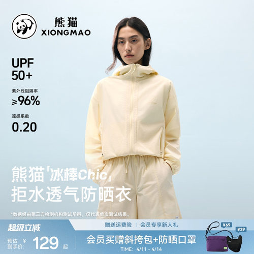 熊猫梭织防晒衣女2026新款春夏