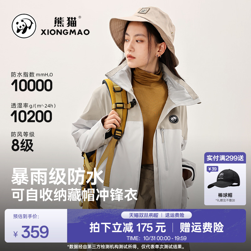 熊猫户外女款单层连帽冲锋衣