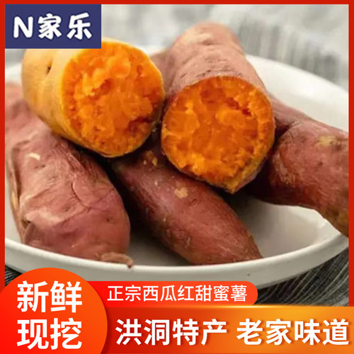 精品上新现挖富硒番薯板栗味物流保鲜盆地红薯新鲜5斤蜜薯红薯