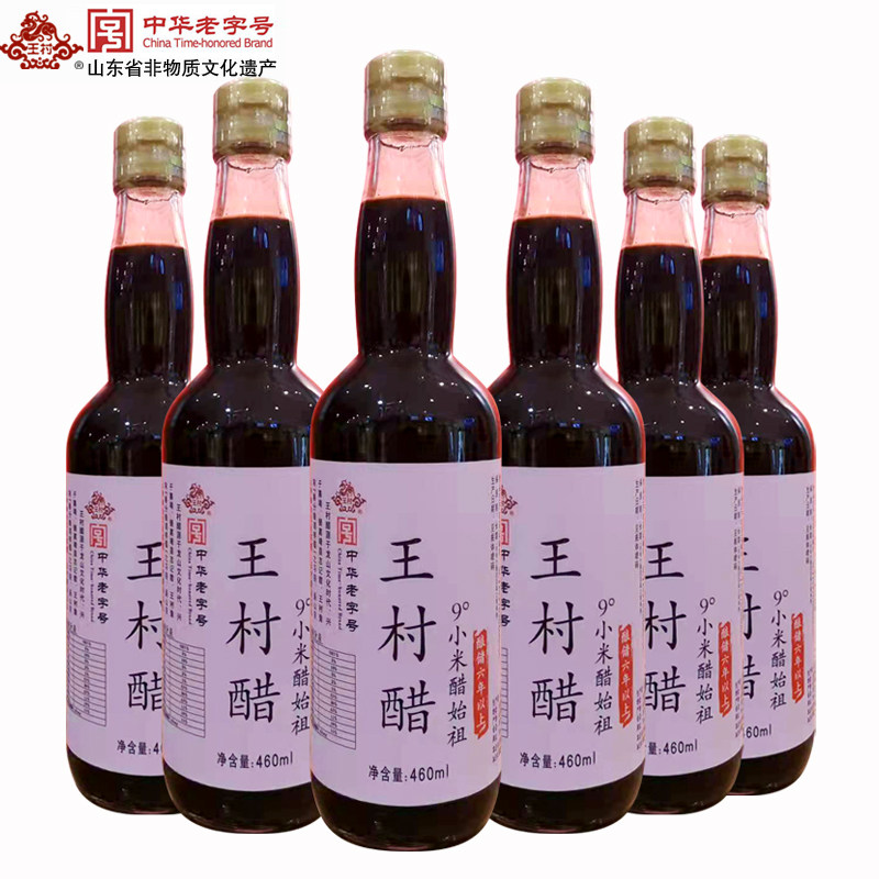 460ml瓶装9度王村小米醋礼盒淄博周村醋发酵纯酿造纯传统便携调味