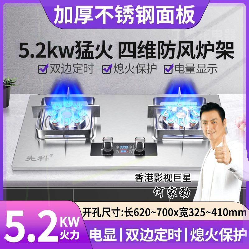 先科燃气灶双灶家用天然气灶厨房猛火台式嵌入式液化气煤气灶