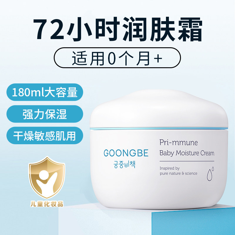 宫中秘策儿童宝宝婴幼儿面霜身体乳保湿霜补水秋冬润肤专用护肤品